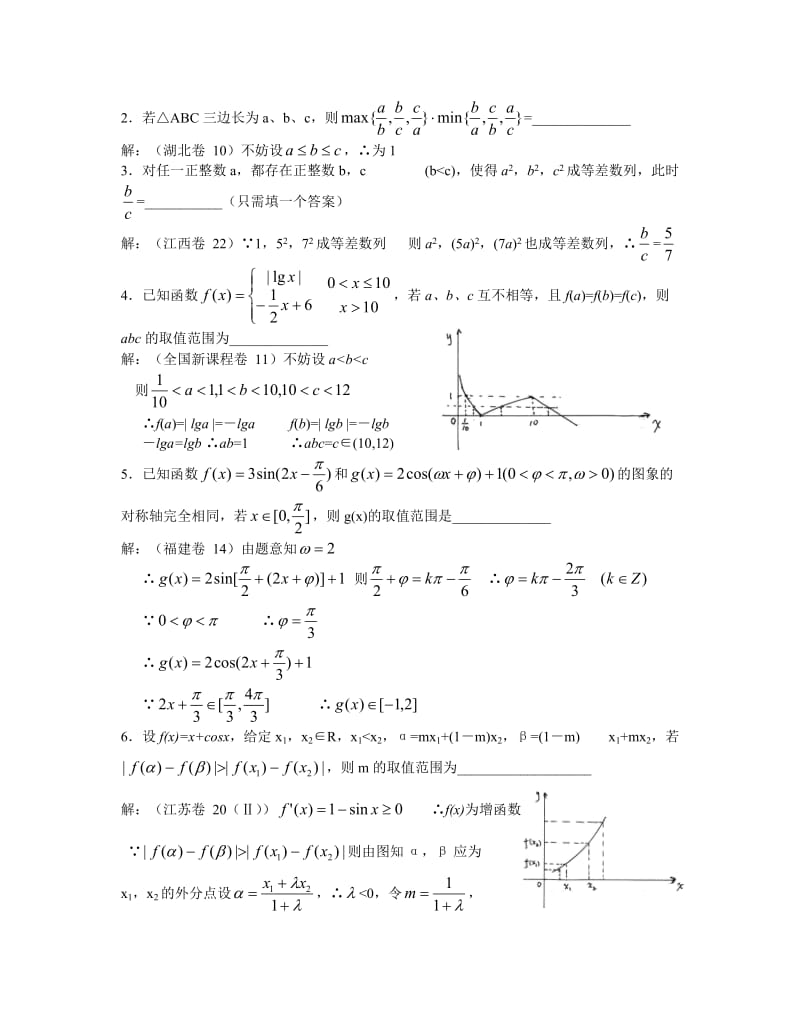 面对高考首届姜堰市高中数学解题能力大赛试题参考答案.doc_第2页