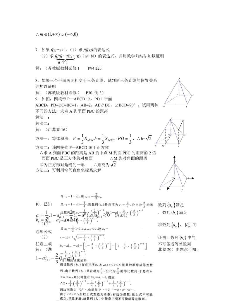 面对高考首届姜堰市高中数学解题能力大赛试题参考答案.doc_第3页