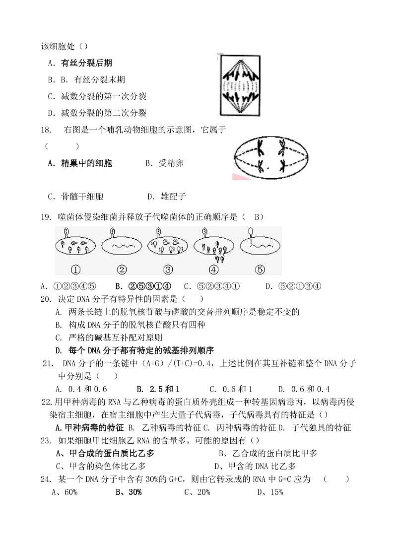 高一生物必修2第1-4章测试题答案.doc_第3页