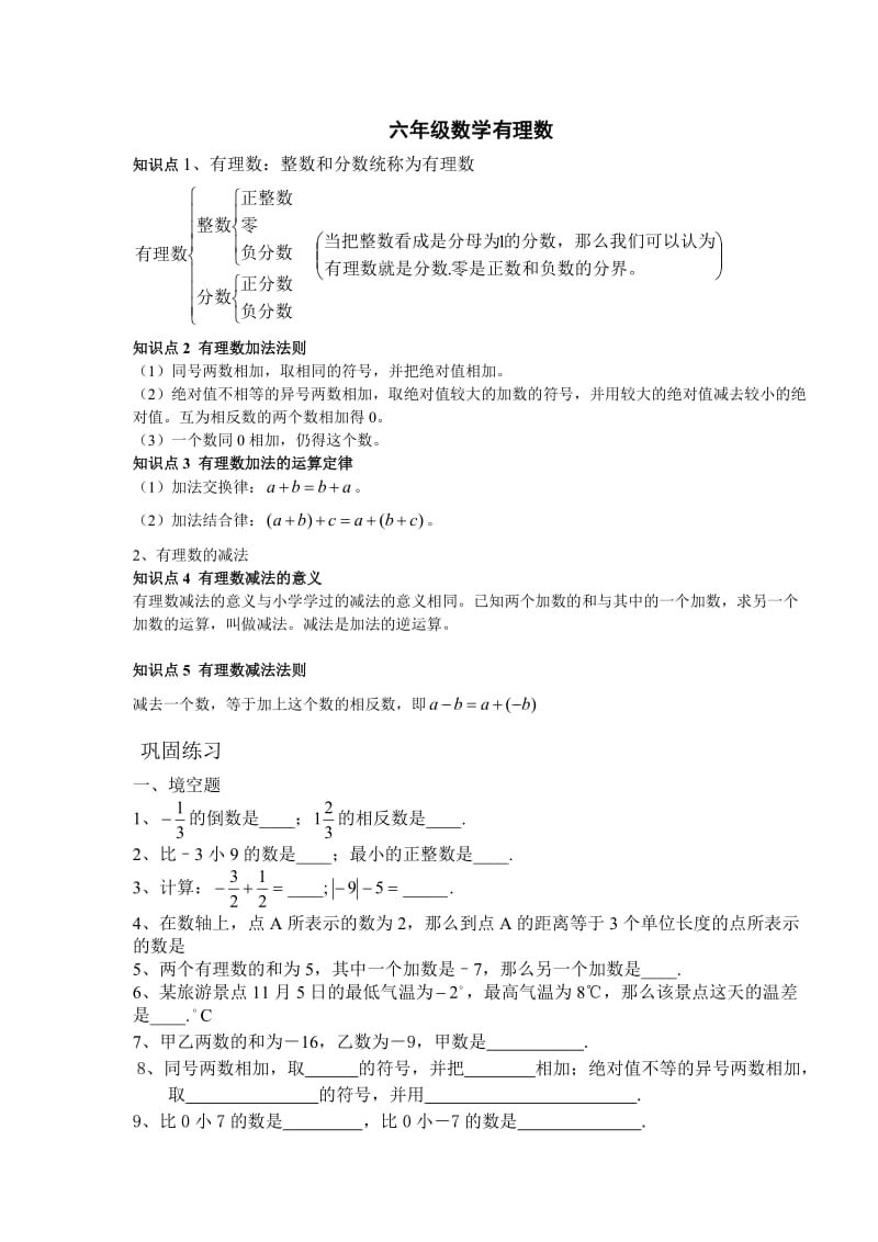 上海六年级数学有理数的习题.doc_第1页