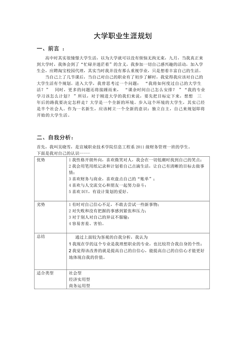 高中时其实很憧憬大学生活w.doc_第3页