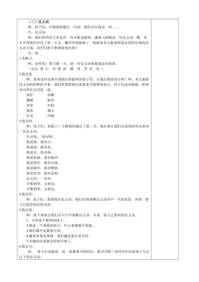 人教版二年级语文下册复习课教案.doc_第2页