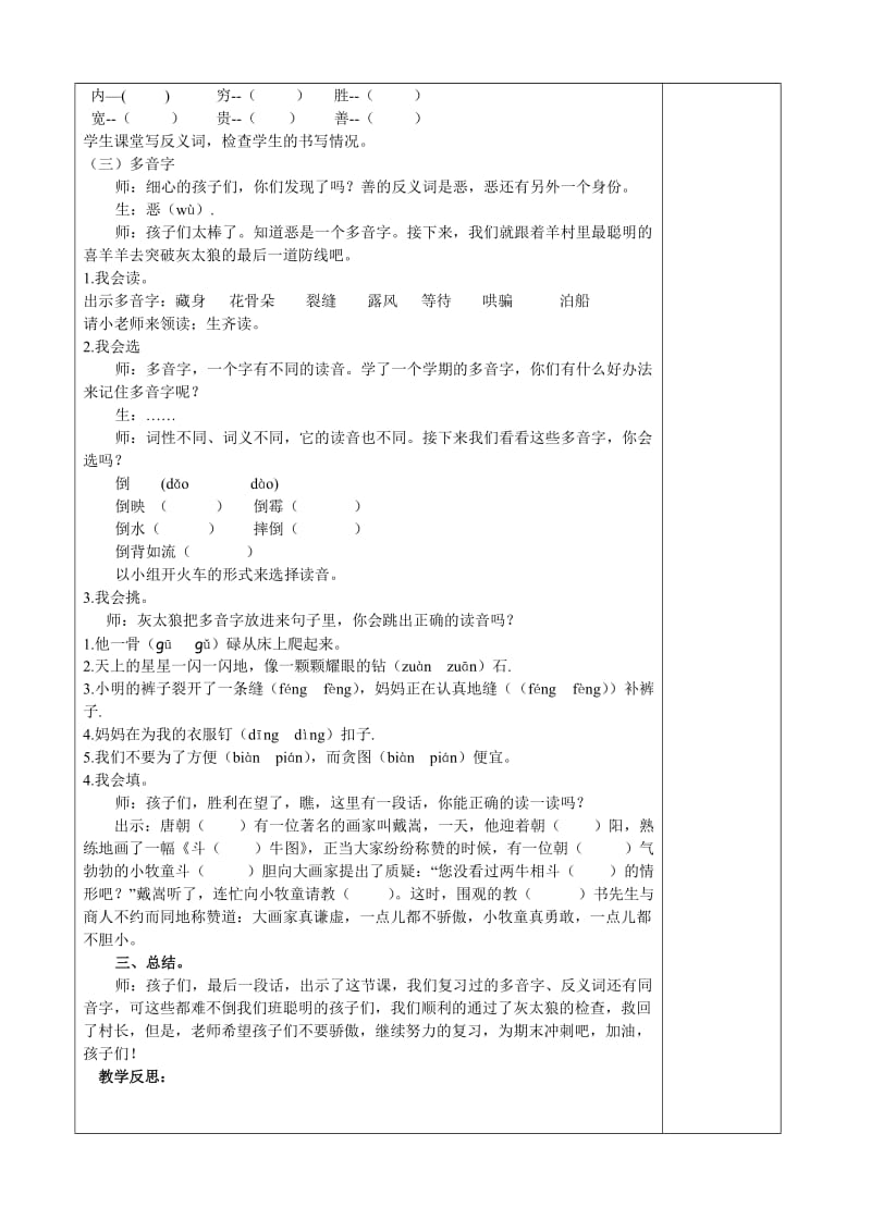 人教版二年级语文下册复习课教案.doc_第3页