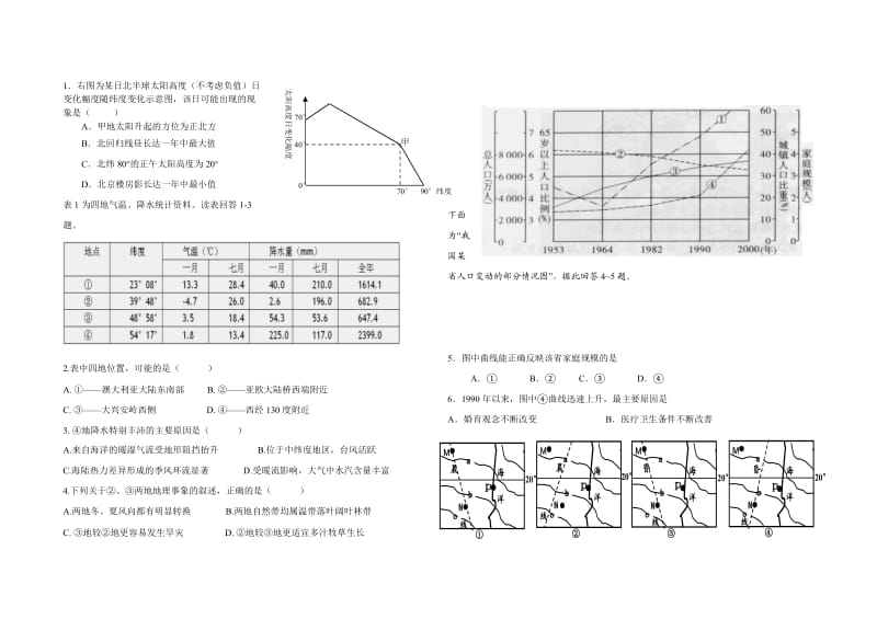 高三文综地理训练题.doc_第1页