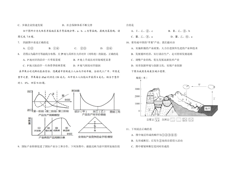 高三文综地理训练题.doc_第2页