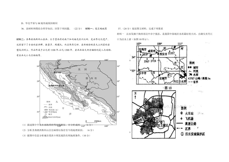 高三文综地理训练题.doc_第3页