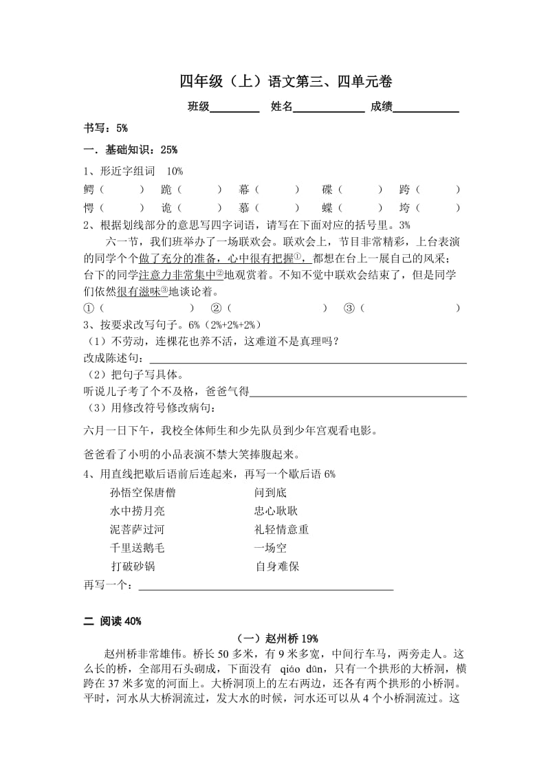 四年级(上)语文三、四单元测验卷.doc_第1页