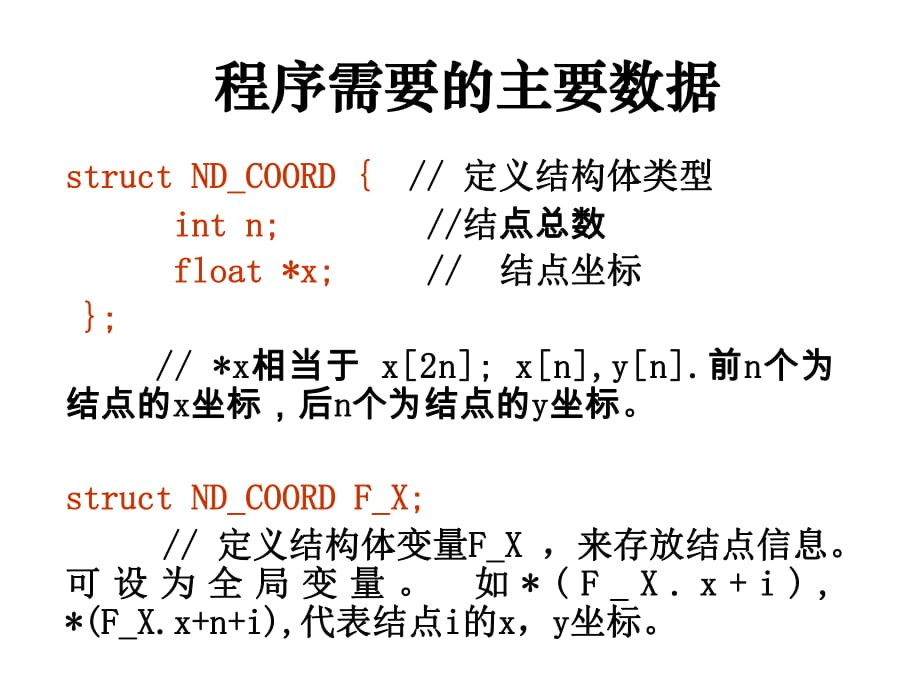 C语言程序设计刚架程序流程.ppt_第1页