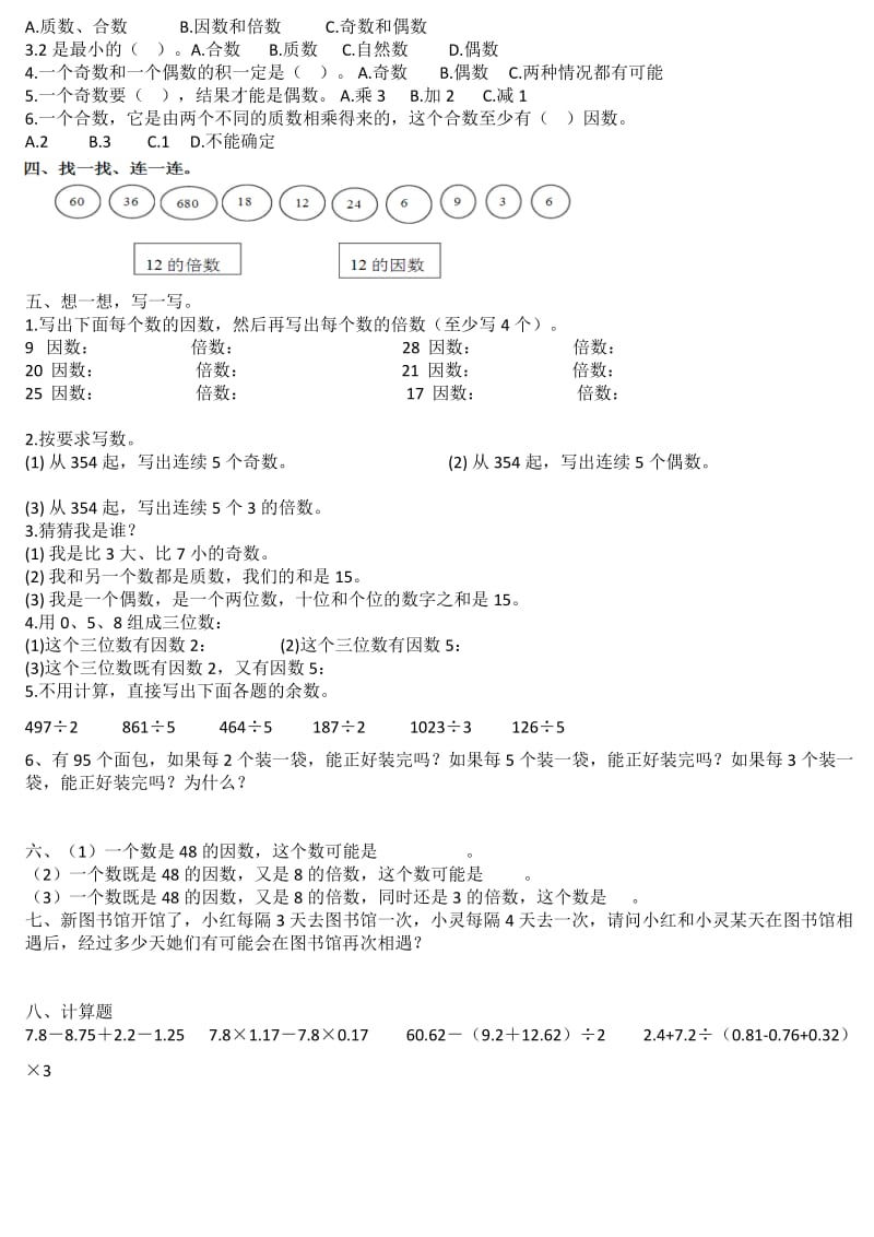 人教版五年级数学下册第二单元测试卷和第二单元知识要点.docx_第2页