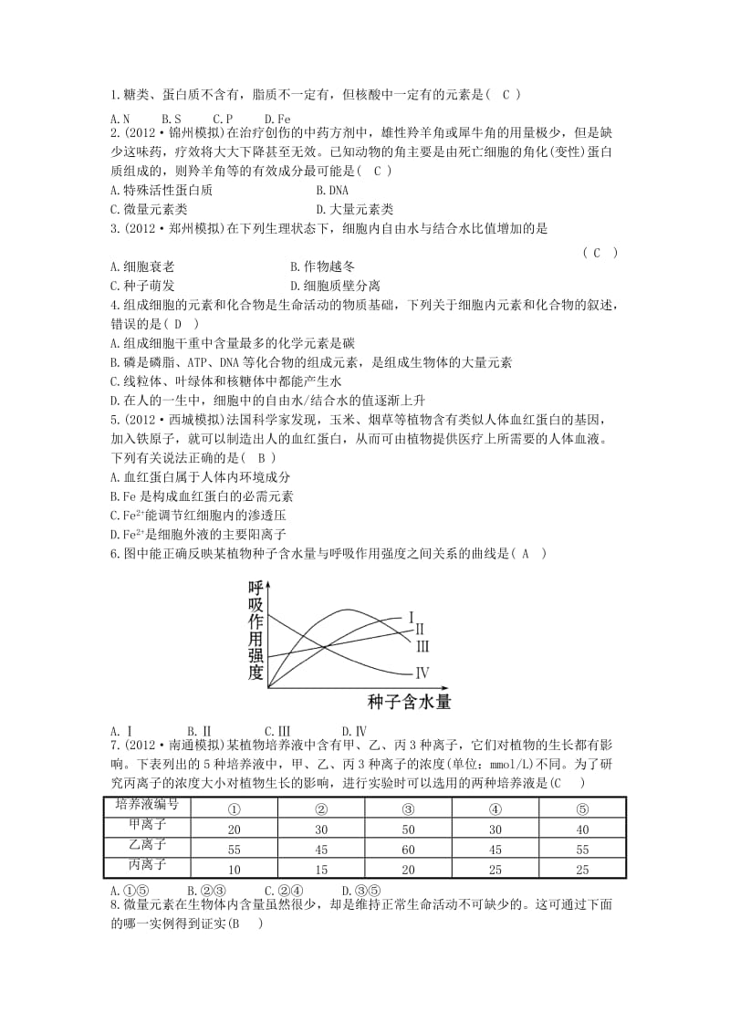 高三生物必修一第二章练习题.doc_第1页