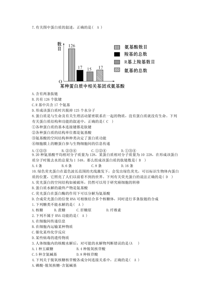 高三生物必修一第二章练习题.doc_第3页