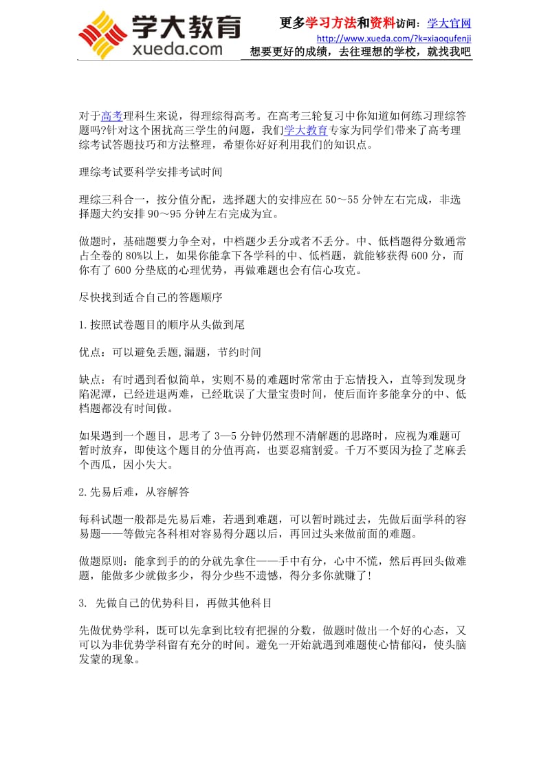 高考理综考试答题技巧和方法.docx_第1页