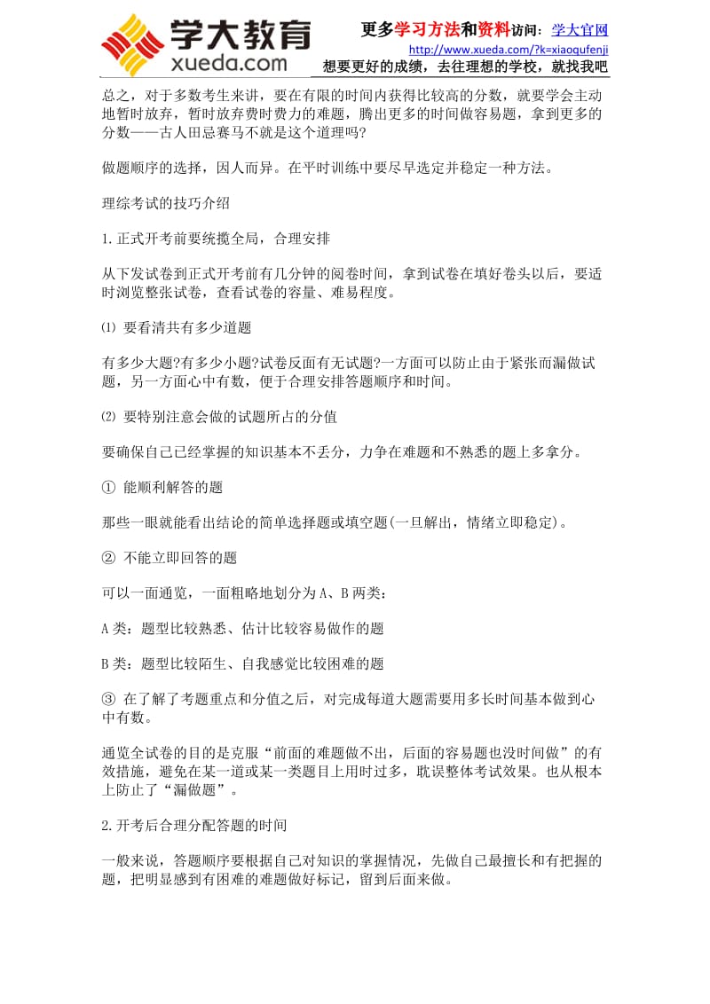 高考理综考试答题技巧和方法.docx_第2页