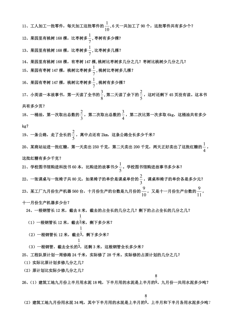 六年级分数乘除法应用题对比练习.doc_第2页