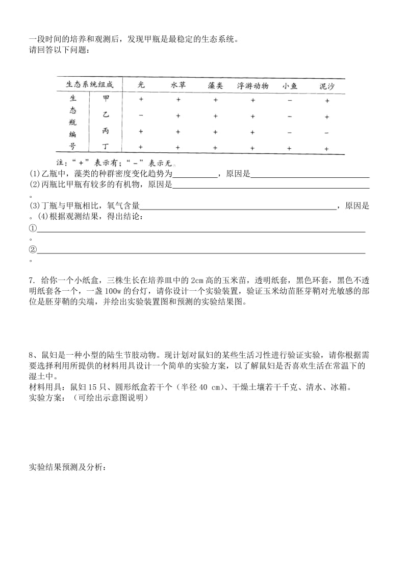 高考生物实验题专题练习新课标人教版.doc_第3页