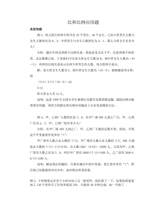 六年級奧數易錯專題一 比和比例應用題.doc