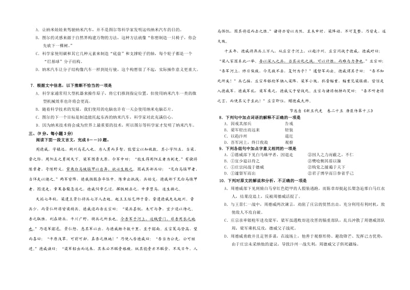 三年级第二次模拟考试语文试卷.doc_第2页