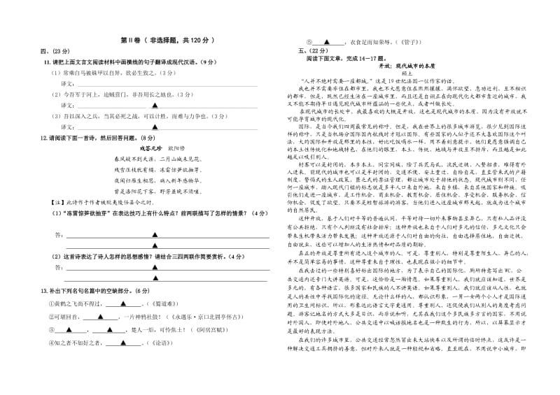 三年级第二次模拟考试语文试卷.doc_第3页