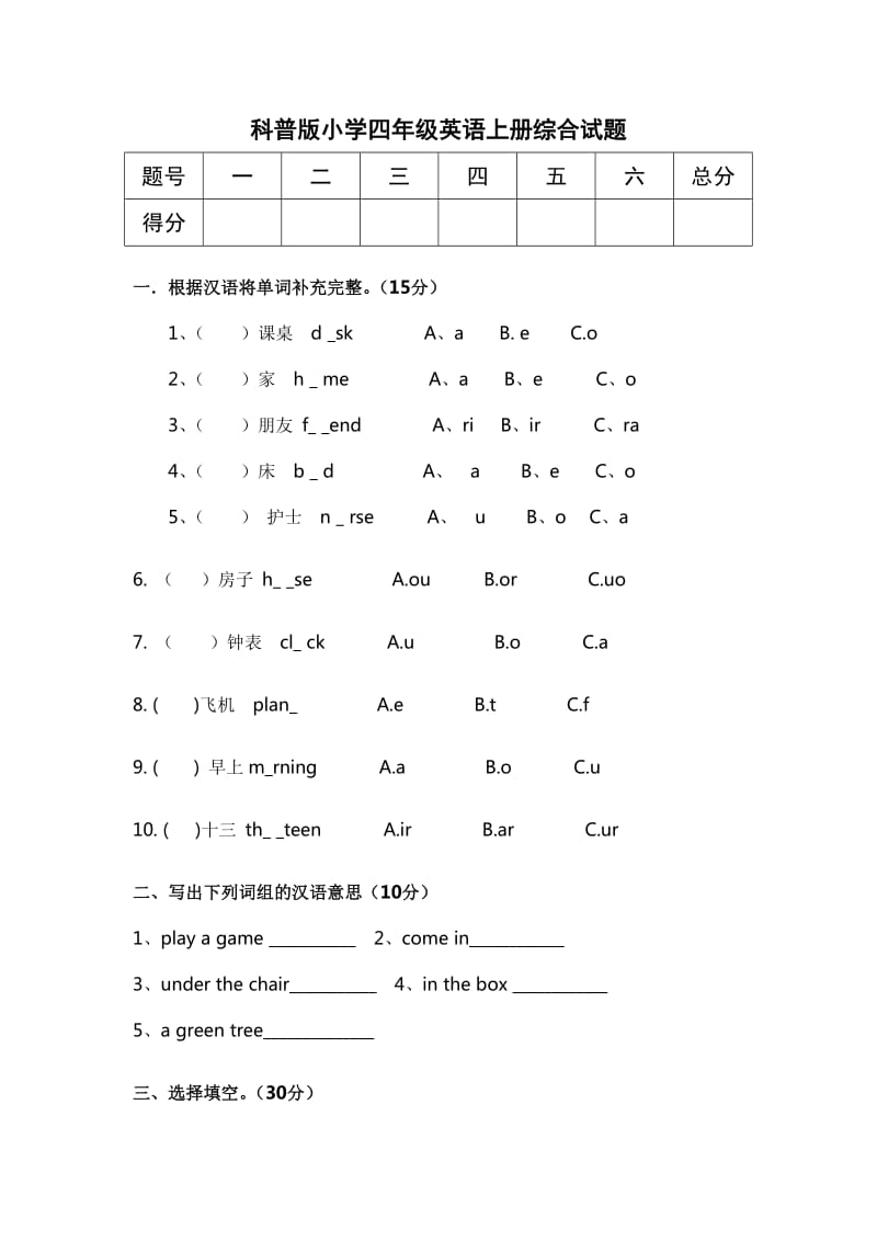 四年级英语上册综合试题文档.doc_第1页