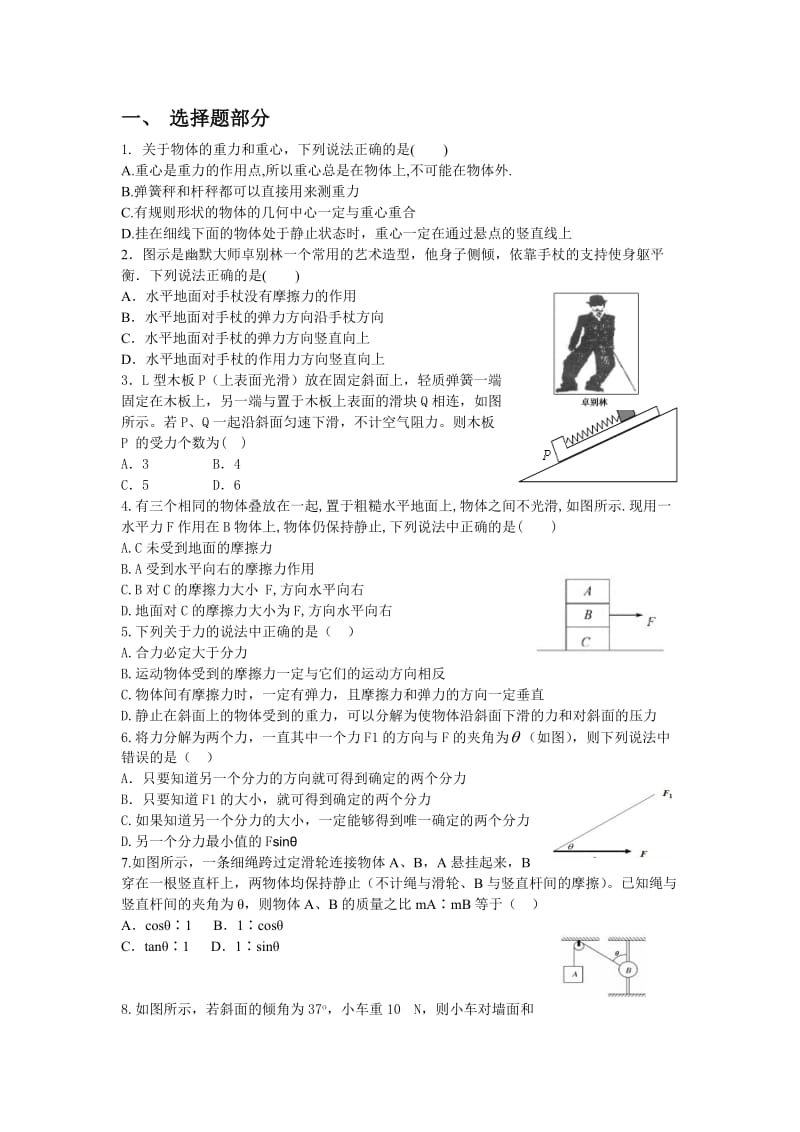 高一物理学生练习题.doc_第1页