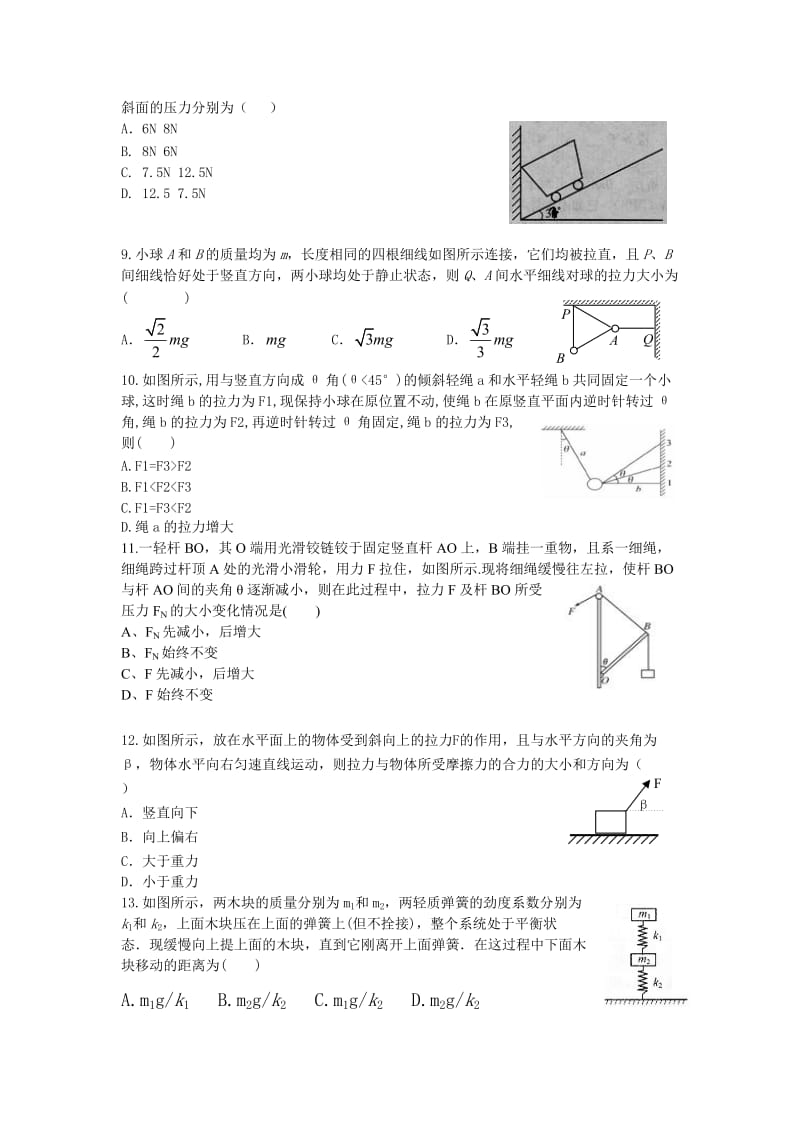 高一物理学生练习题.doc_第2页