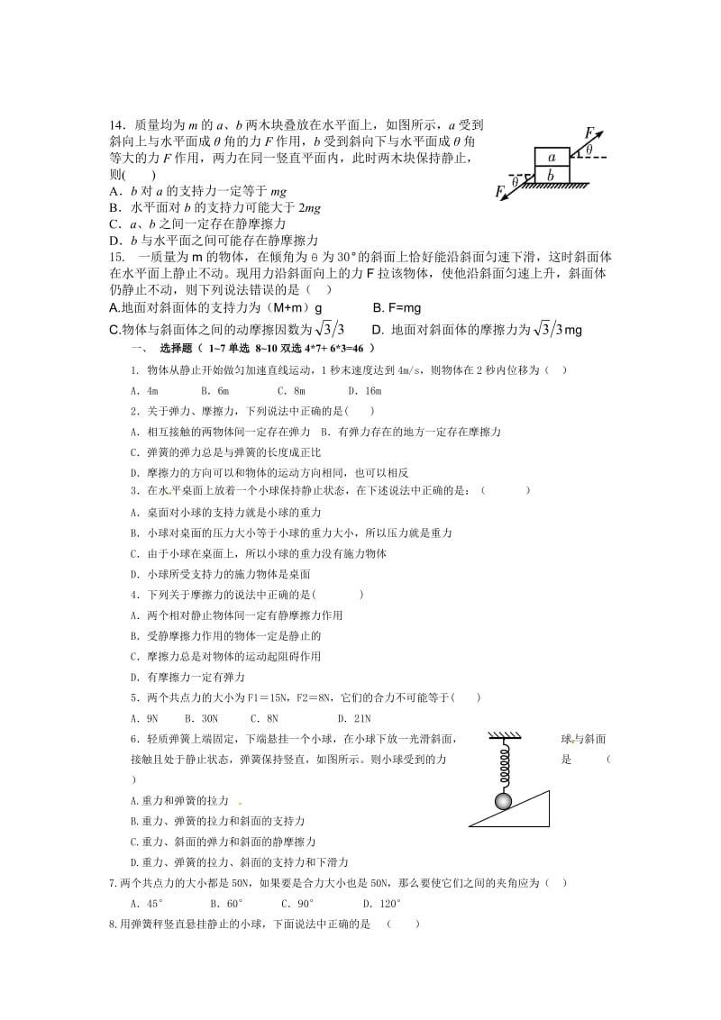 高一物理学生练习题.doc_第3页