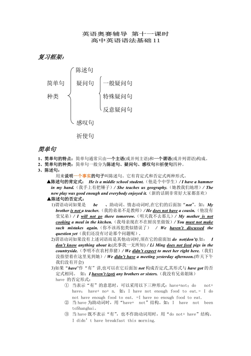 奥赛高中英语语法基础12.doc_第1页