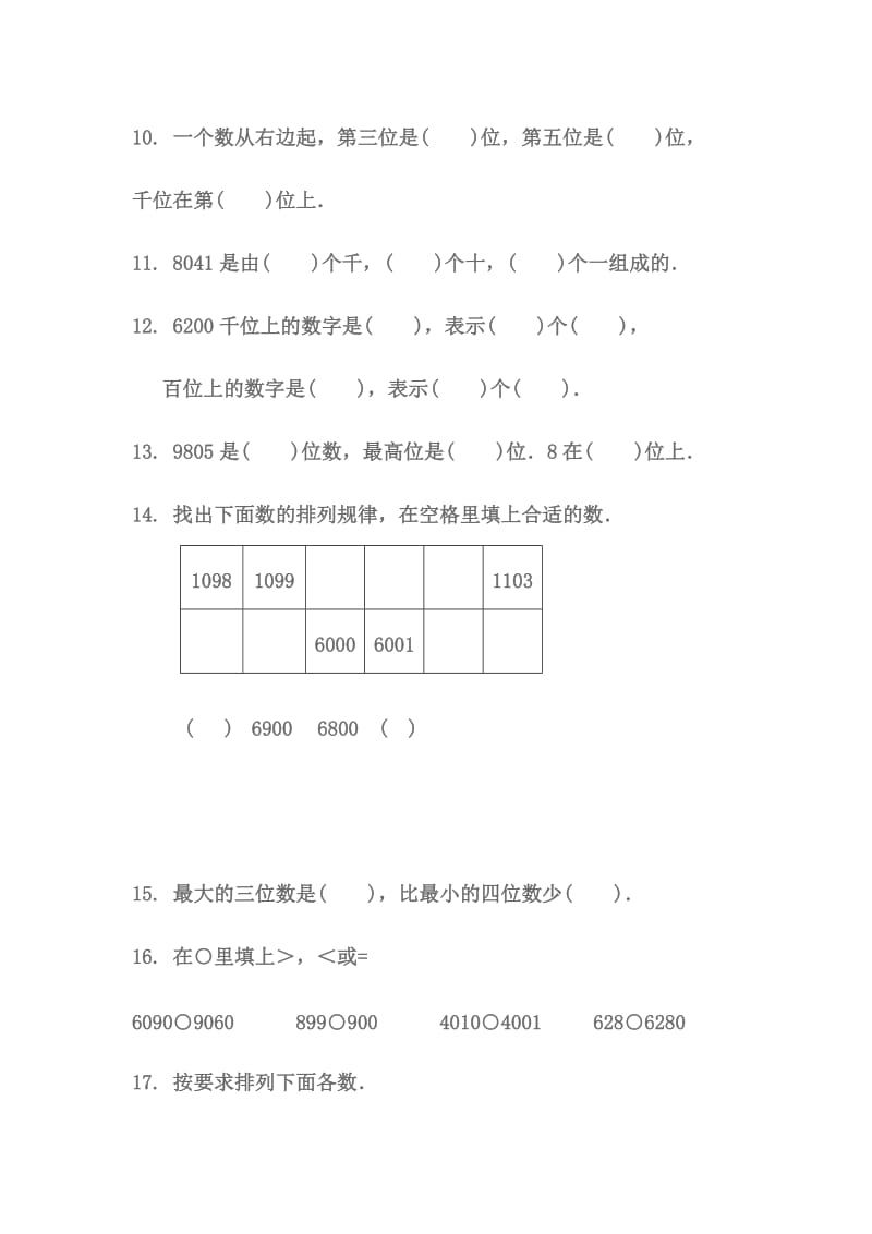 二年级青岛版数学下册第1.2单元测试题.doc_第2页