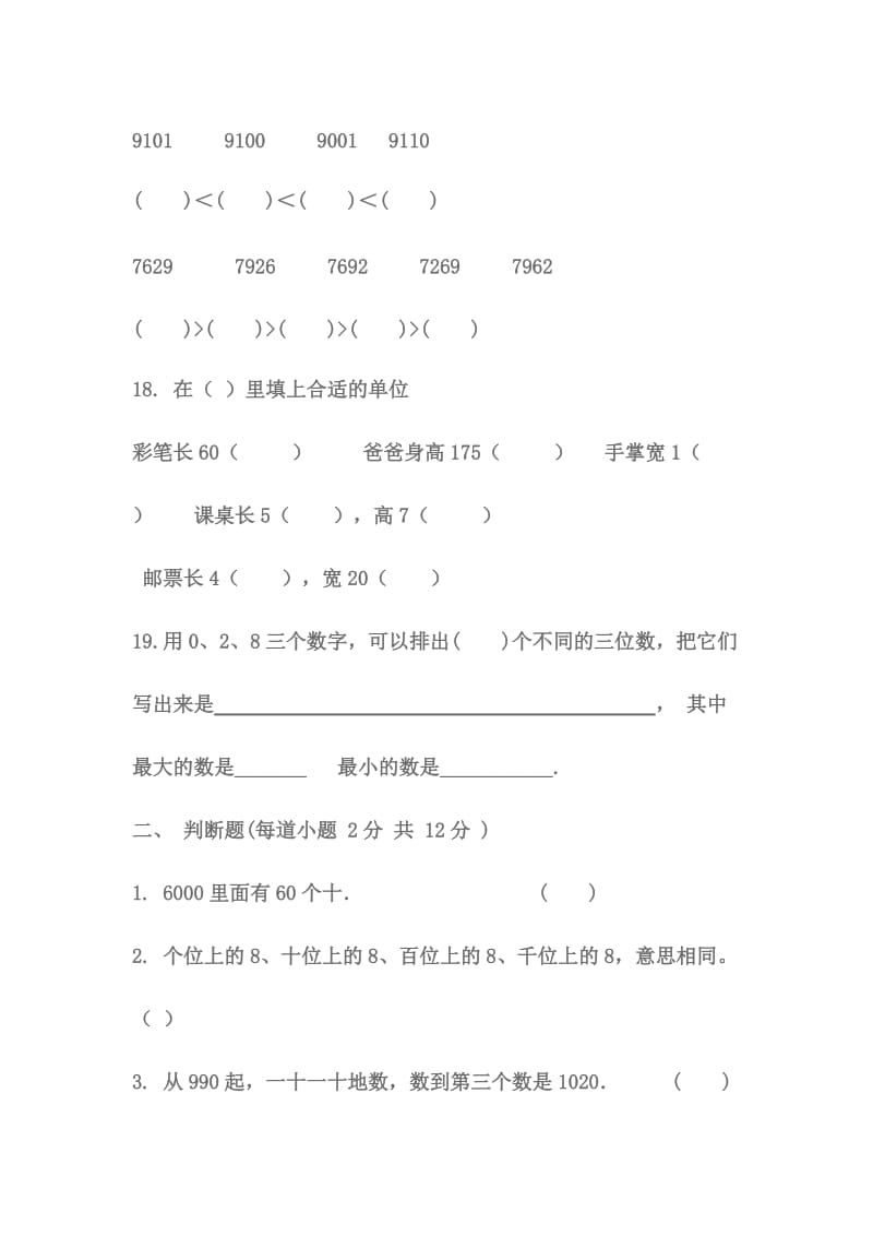 二年级青岛版数学下册第1.2单元测试题.doc_第3页