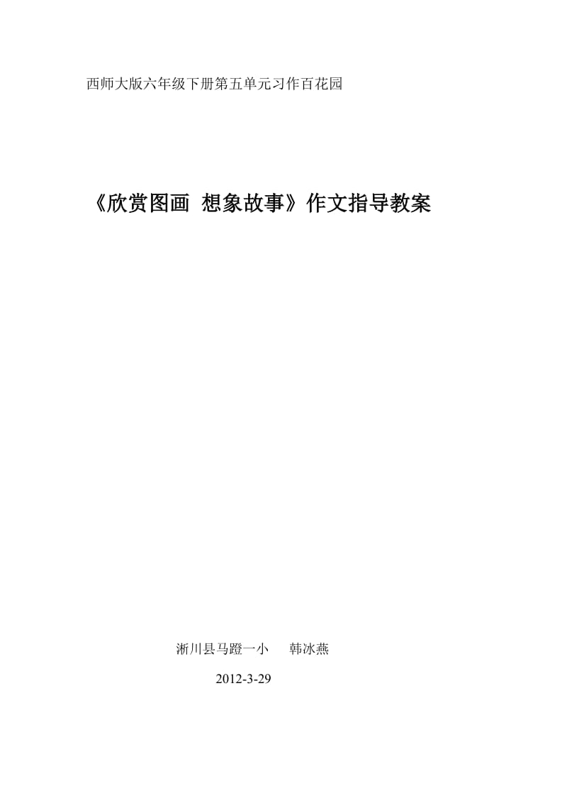 六年级语文下册第五单元封面想象故事2文档.doc_第1页