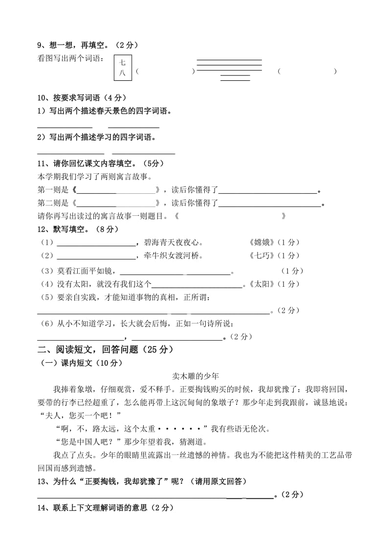 三年级语文(下)试卷.doc_第2页