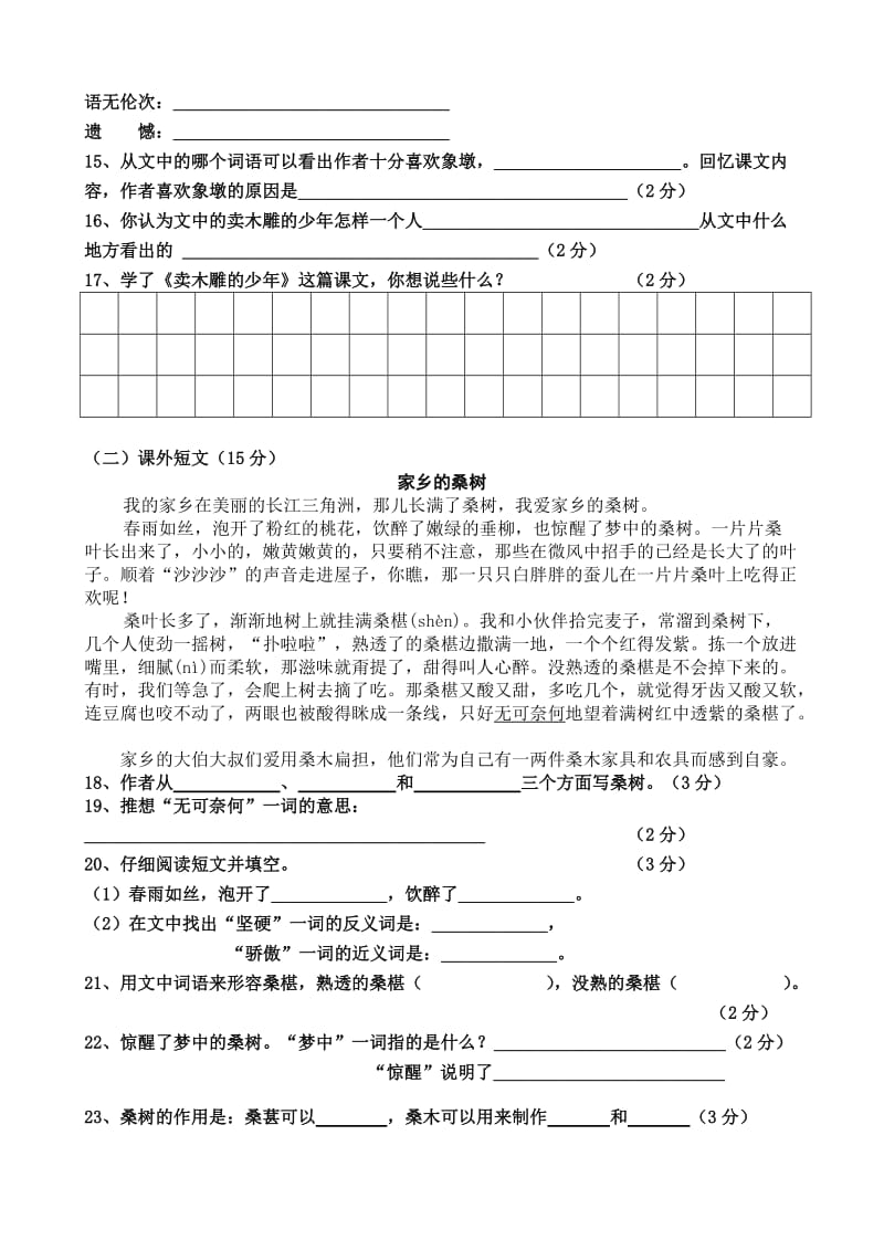 三年级语文(下)试卷.doc_第3页