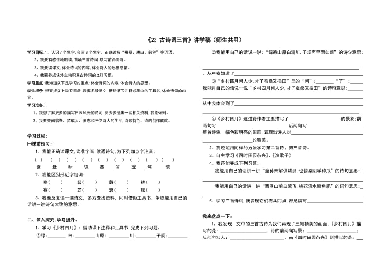 四年级下册语文23课古诗词三首导学案.doc_第1页