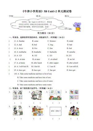 《牛津小學(xué)英語》5BUnit1-2單元測試卷.doc