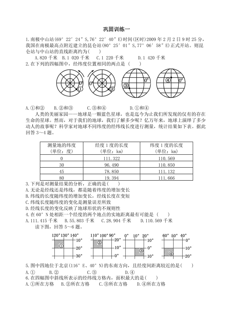 高二地理地球与地图检测试题.doc_第1页