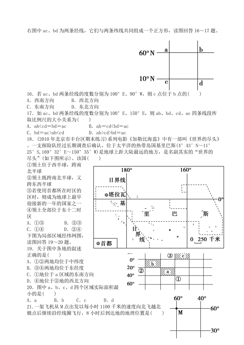 高二地理地球与地图检测试题.doc_第3页