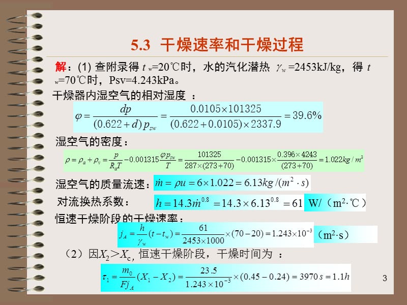 new第五章干燥原理-53+54干燥速率和干燥技术.ppt_第3页