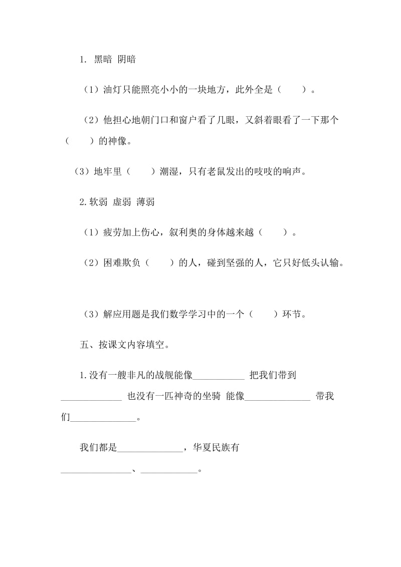 北师大版小学五年级下册语文第一单元测试题.doc_第2页