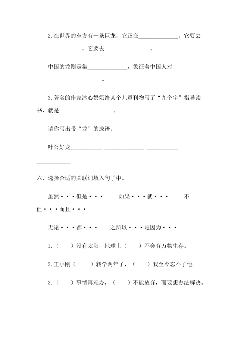 北师大版小学五年级下册语文第一单元测试题.doc_第3页