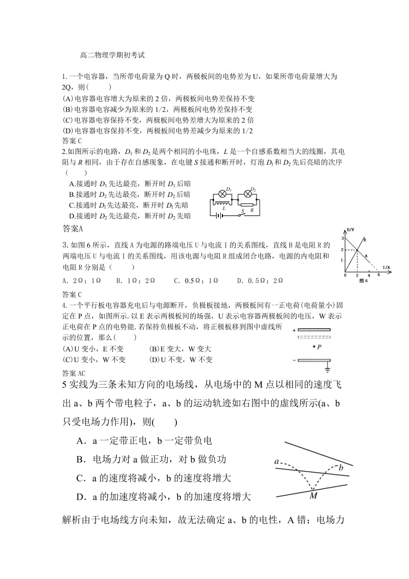 高二物理下学期初.doc_第1页