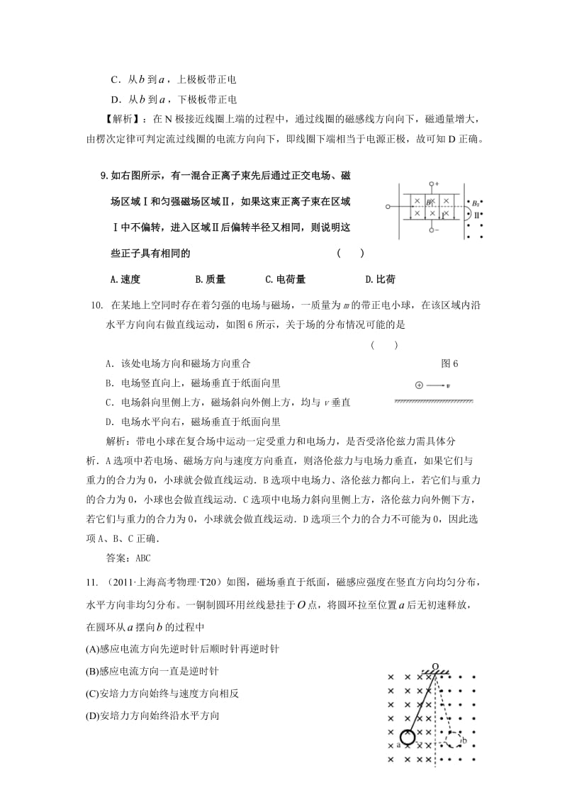 高二物理下学期初.doc_第3页