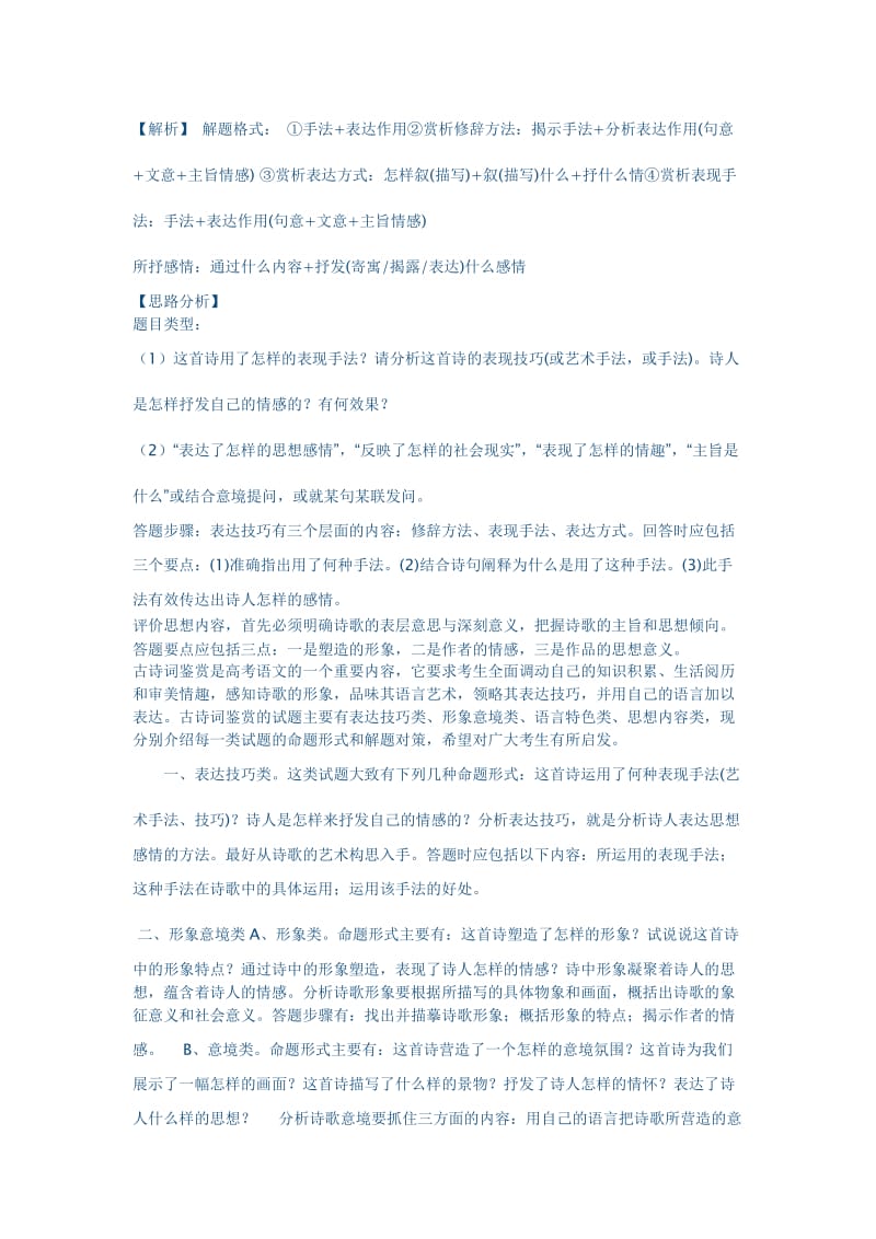 高考语文一轮复习专题古代诗文鉴赏古代诗歌的形象.docx_第2页