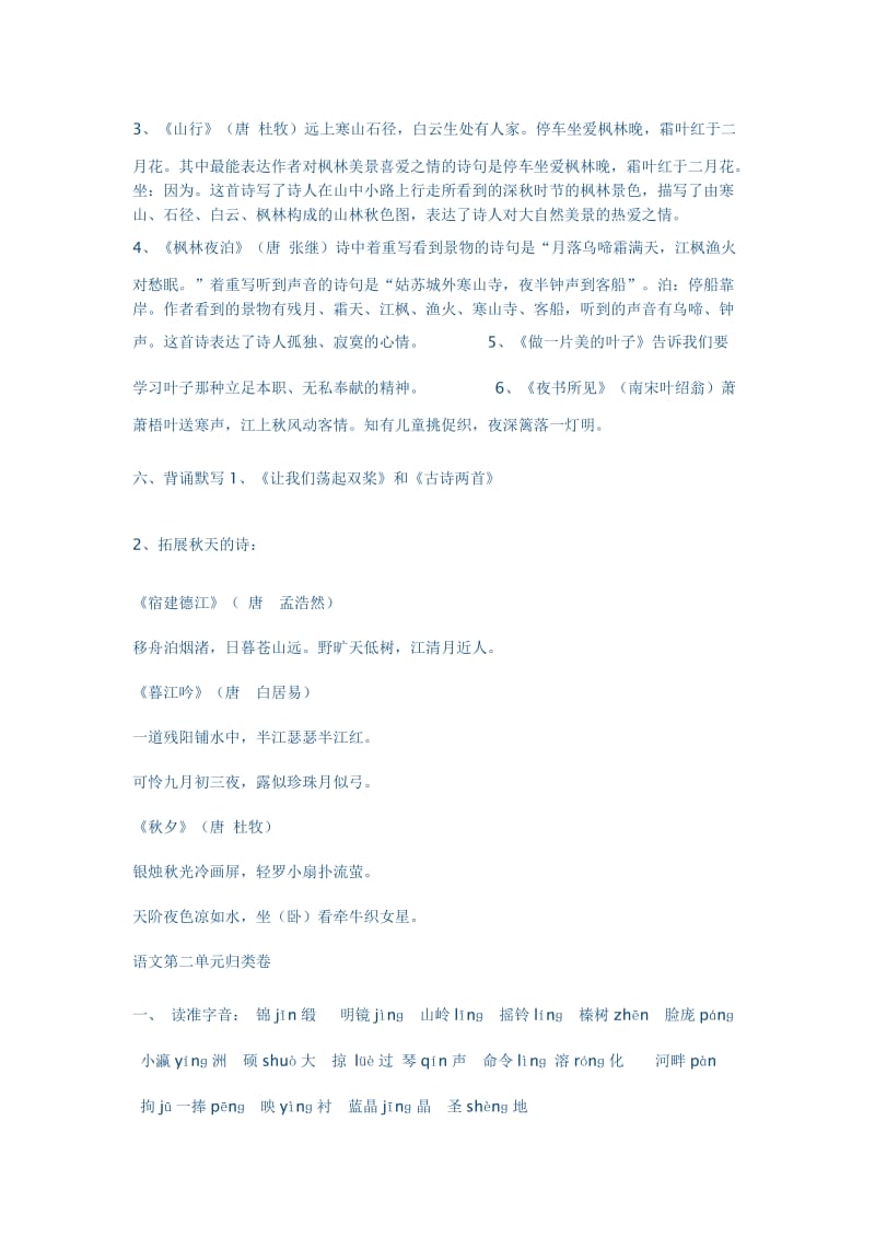 三年级语文上册第一单元复习题归类.doc_第2页