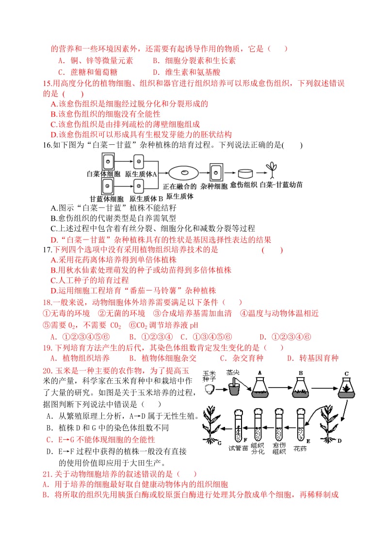 高二生物第五次月考试题卷.doc_第3页