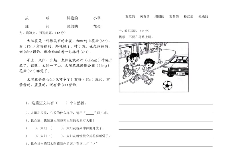 人教版一年级上册语文期末试卷(A4纸排版).doc_第2页