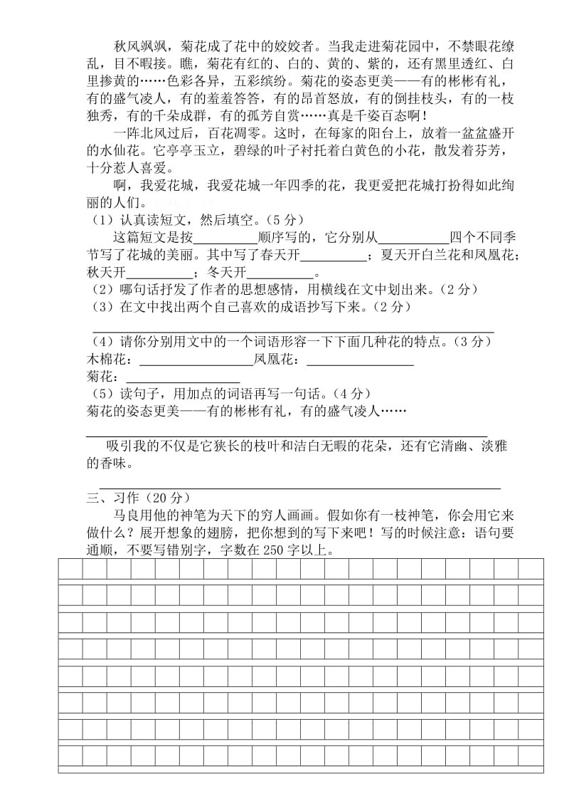 人教版三年级语文上册期末试卷.doc_第3页