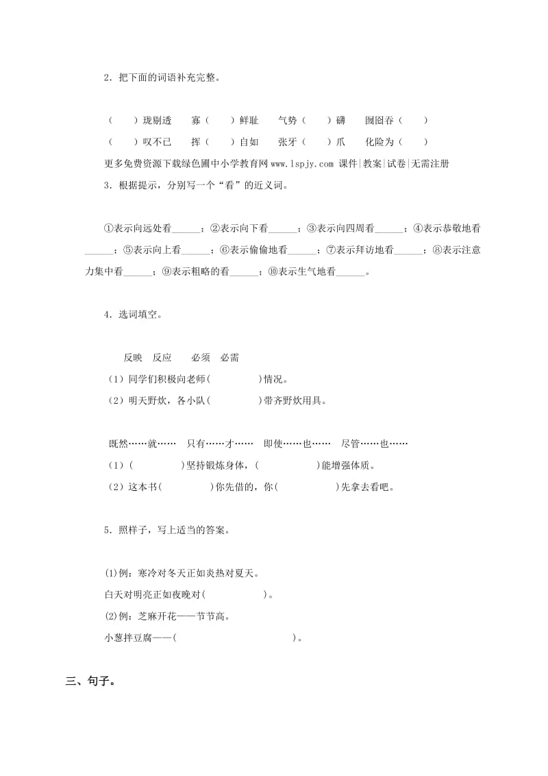 北师大版2012年小学六年级上册语文期末测试题及答案.doc_第2页