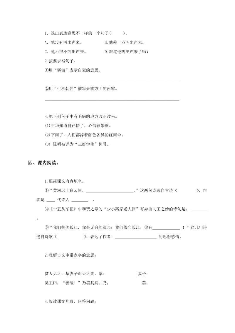 北师大版2012年小学六年级上册语文期末测试题及答案.doc_第3页