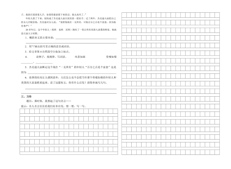 六年级2012-2013学年度第一学期语文诊断性检测试题.doc_第2页