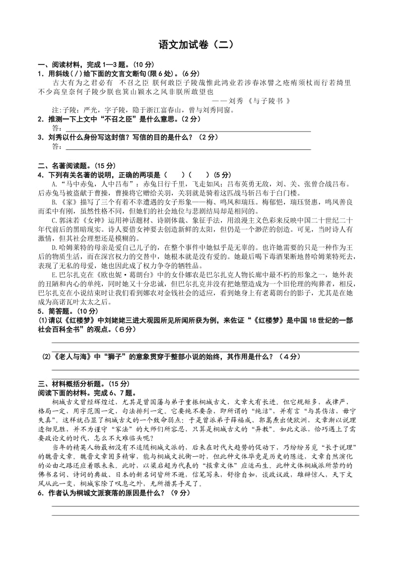 高考文科附加语文加试卷.doc_第1页